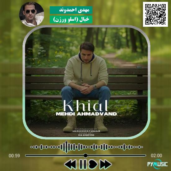 دانلود آهنگ خیال (اسلو ورژن) مهدی احمدوند
